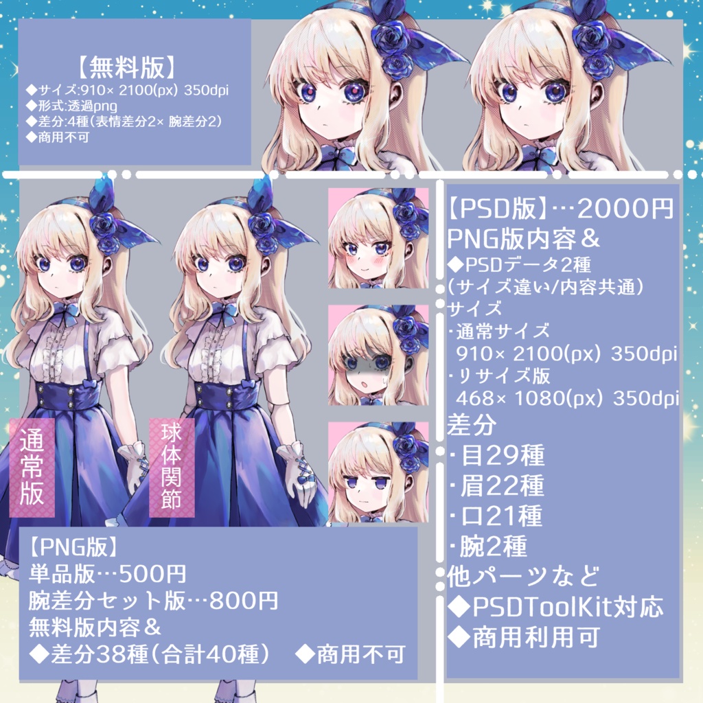 【無料版あり】人形っぽい少女の立ち絵素材