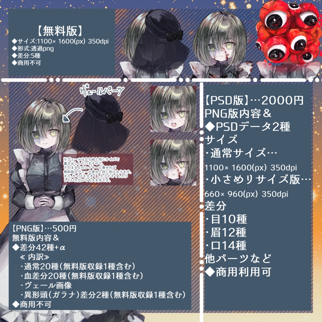 【無料版あり】ホラー系メイド風少女の立ち絵