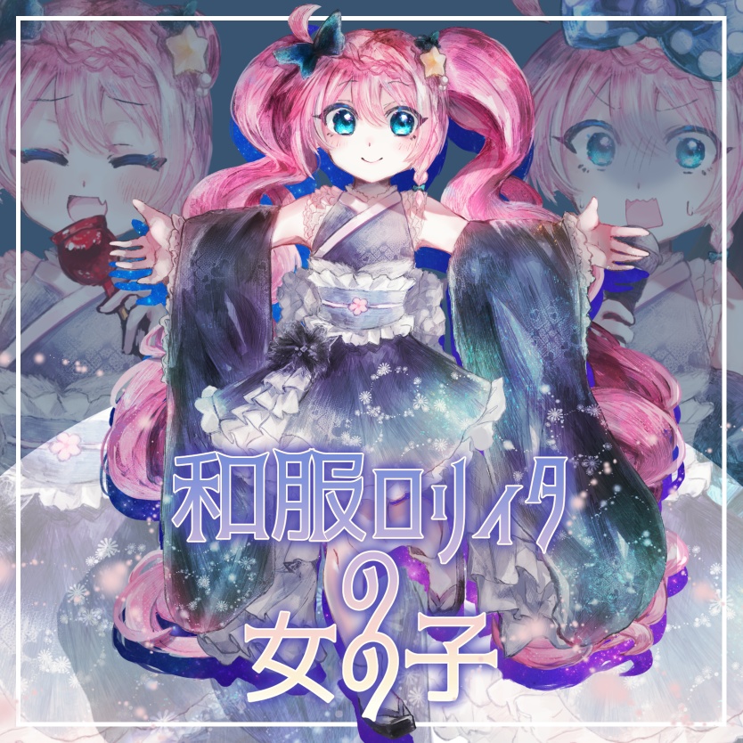 【無料版あり】和服ロリィタの女の子の立ち絵