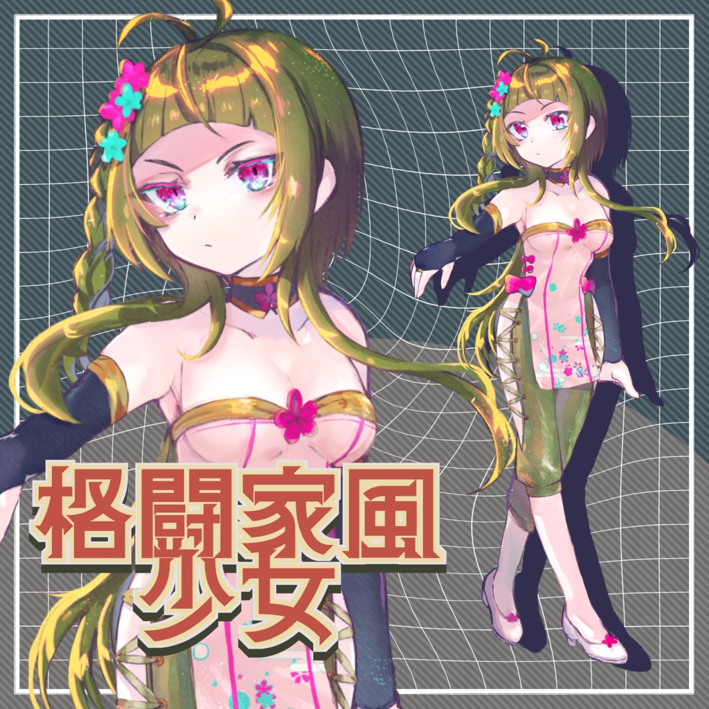 【無料版あり】格闘家風の女の子の立ち絵