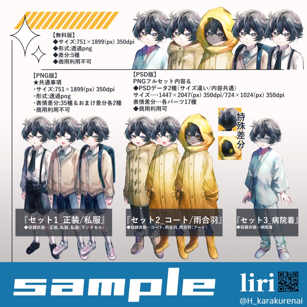 【無料版あり】少年の立ち絵【正装/ランドセル/病院着/コート/雨合羽】