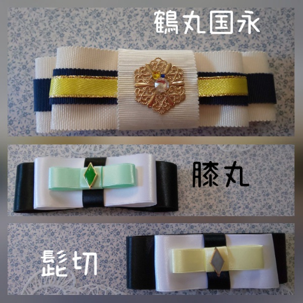 刀剣乱舞 鶴丸 源氏兄弟 バレッタ