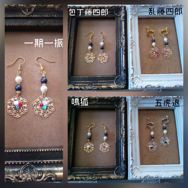 刀剣乱舞 粟田口 イメージピアス&イヤリング