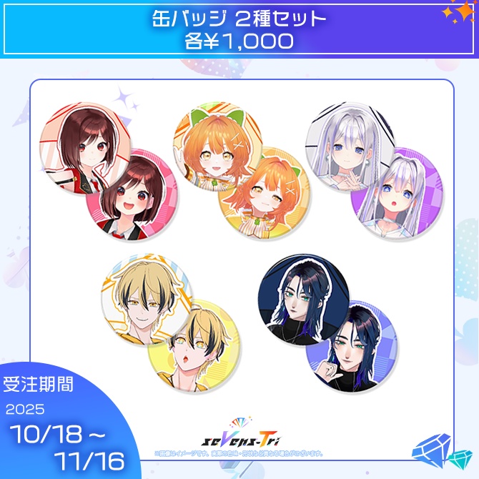 seVens-Tri ウェルカムグッズ2025