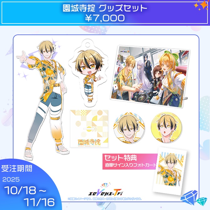 seVens-Tri ウェルカムグッズ2025