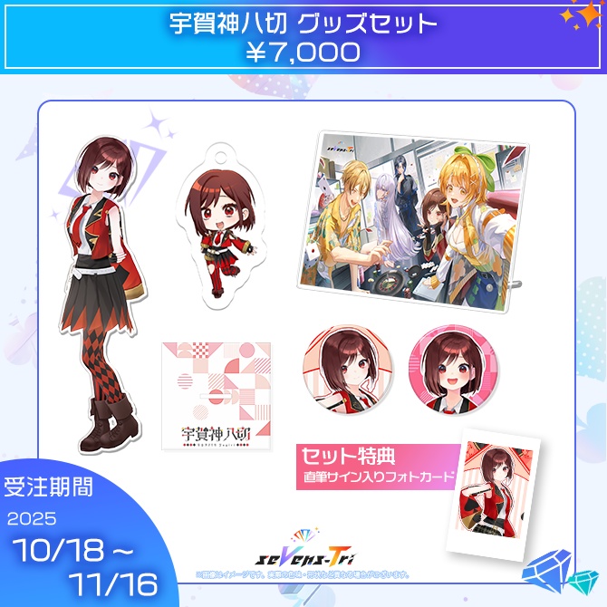 seVens-Tri　ウェルカムグッズ2025