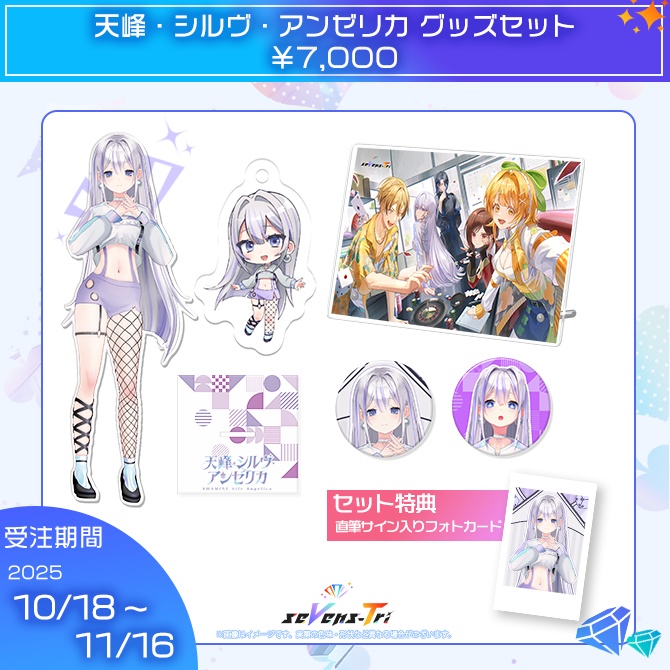 seVens-Tri ウェルカムグッズ2025