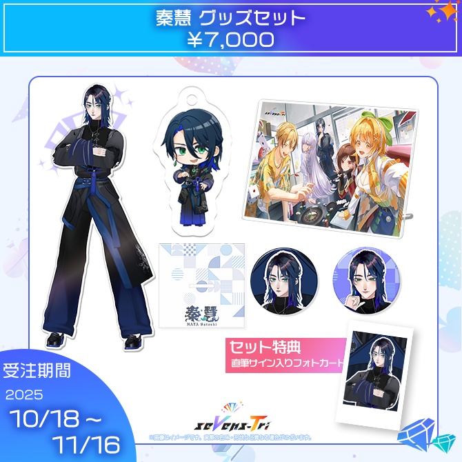 seVens-Tri ウェルカムグッズ2025