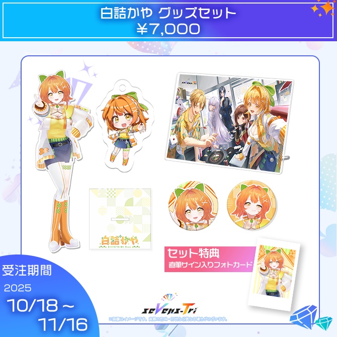 seVens-Tri ウェルカムグッズ2025