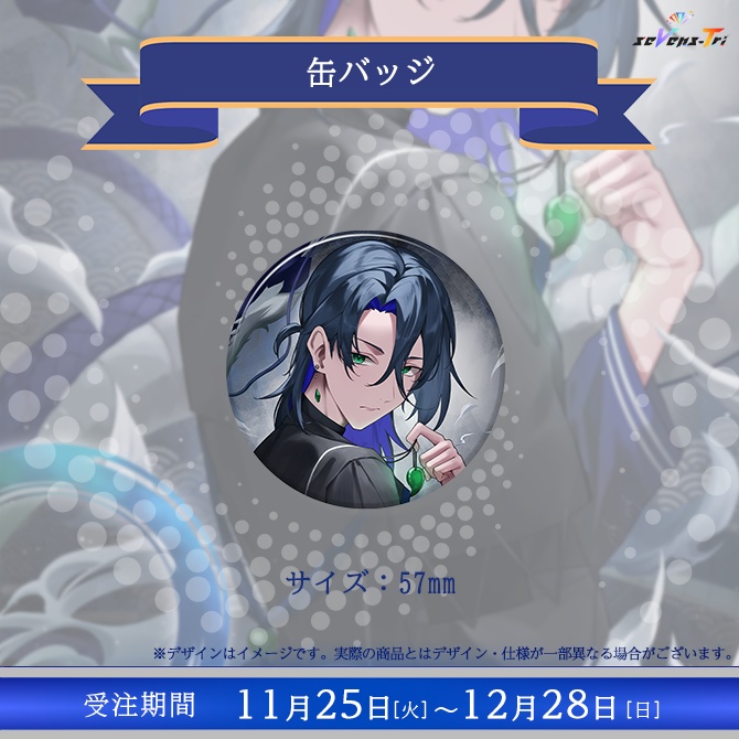 秦 慧 お誕生日記念グッズ