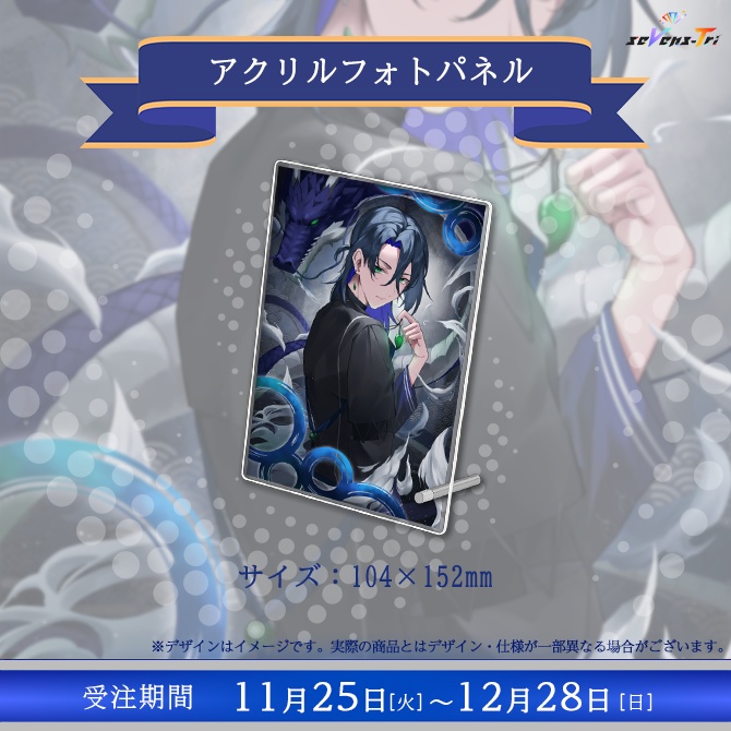 秦 慧 お誕生日記念グッズ