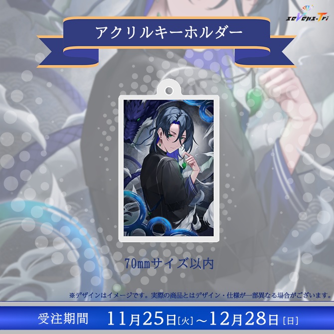 秦 慧 お誕生日記念グッズ