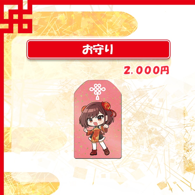 宇賀神八切 登録者数7,777名記念!ご利益グッズ