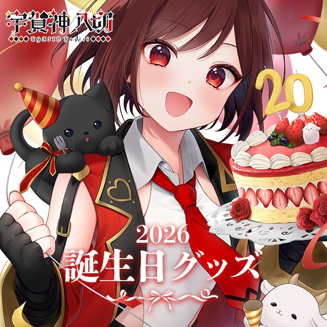 宇賀神八切　誕生日記念グッズ🎱♦️