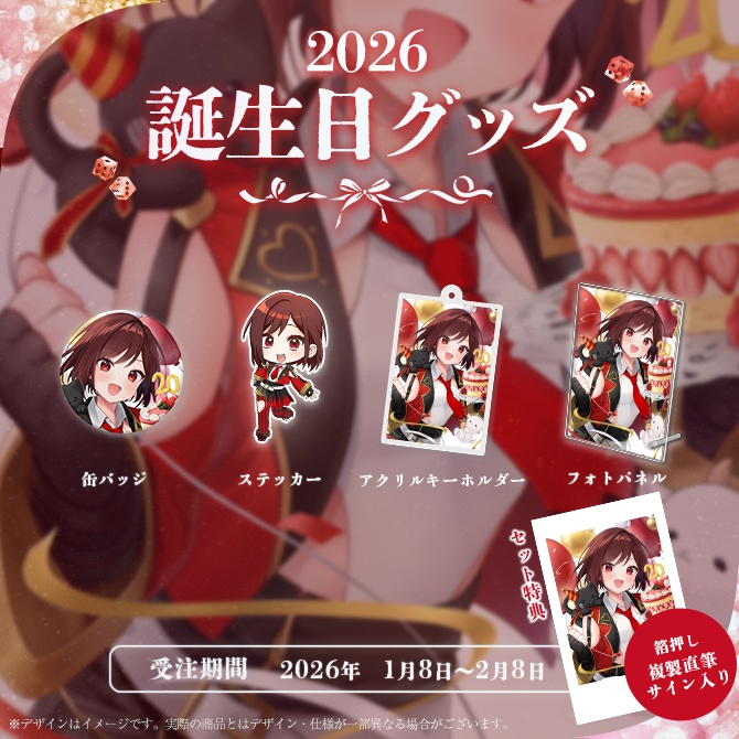 宇賀神八切 誕生日記念グッズ🎱♦️
