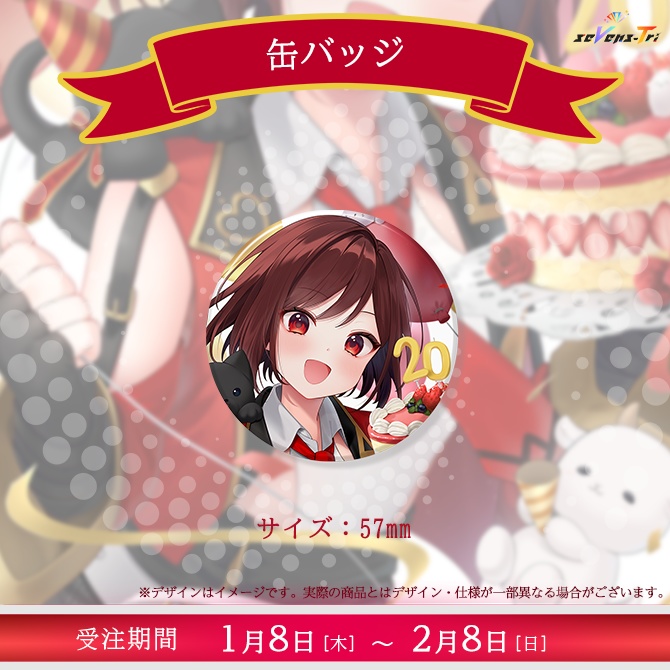 宇賀神八切 誕生日記念グッズ🎱♦️