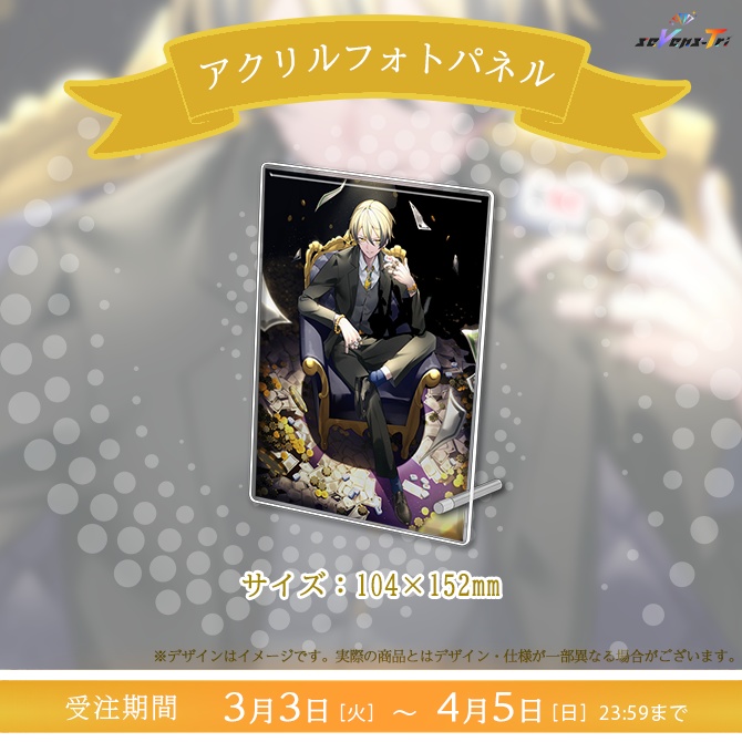 園城寺掟 誕生日記念グッズ