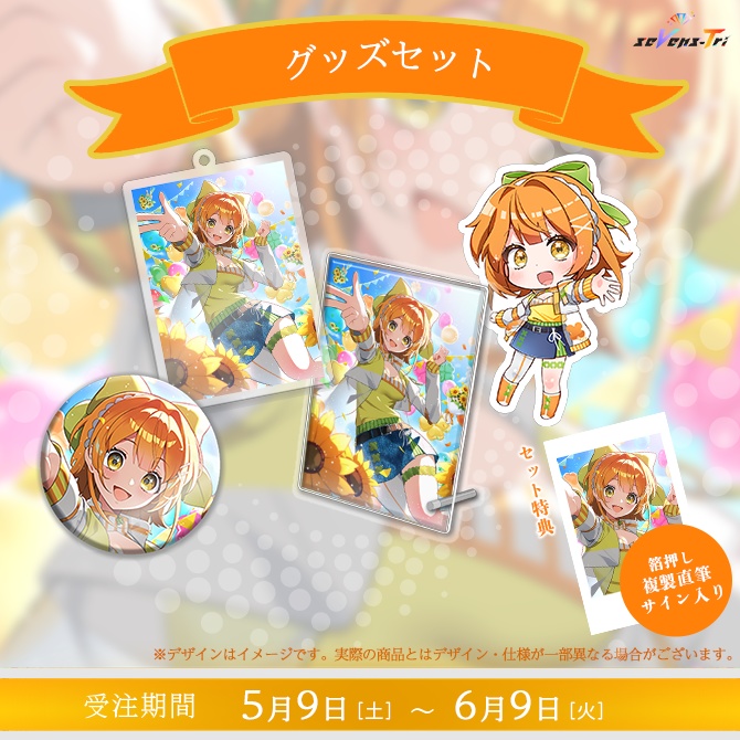 白詰かや 誕生日記念グッズ