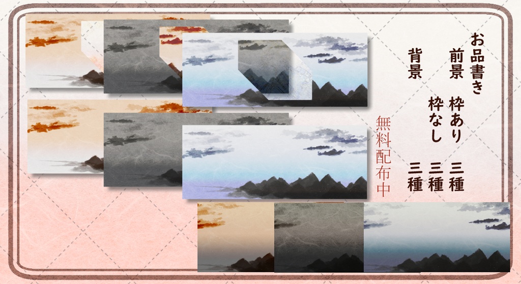 【ココフォリア素材】TRPG水墨【F200↑記念】