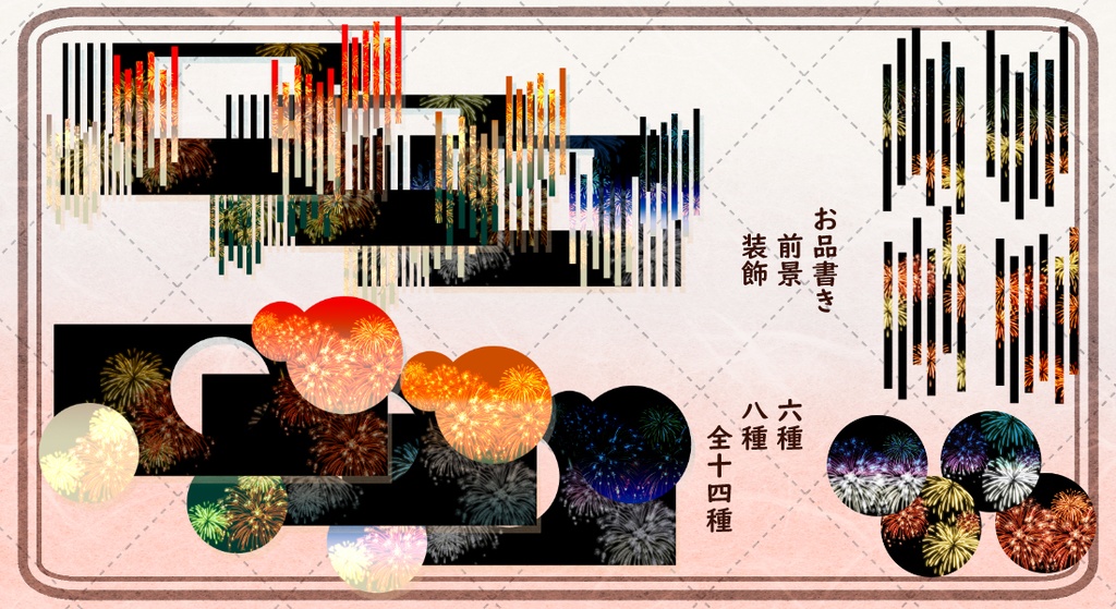 【ココフォリア素材】花火