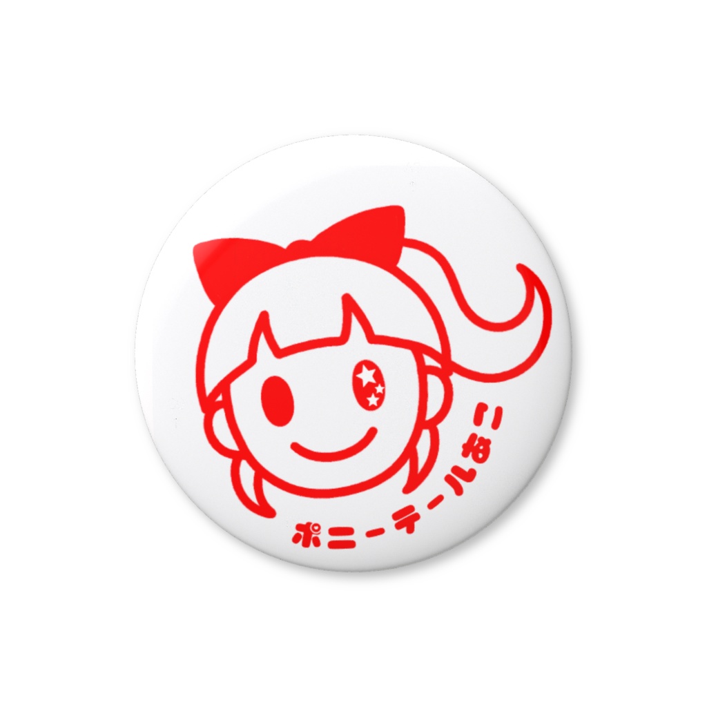 「ポニーテールあこ」ロゴ缶バッジ
