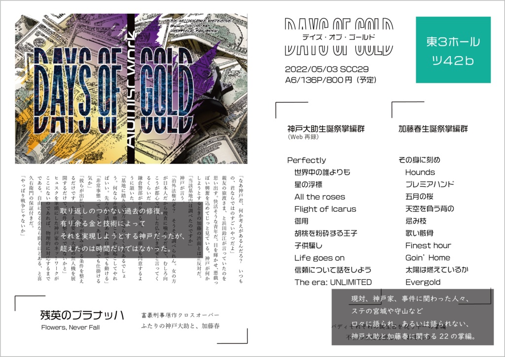 デイズ・オブ・ゴールド