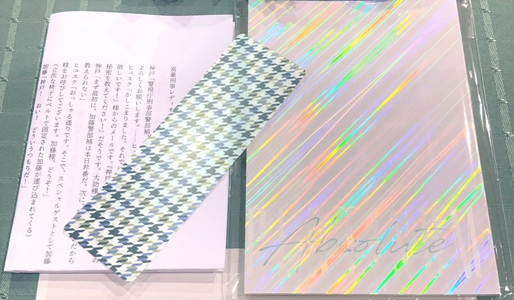 プラチナ・アブソリュート