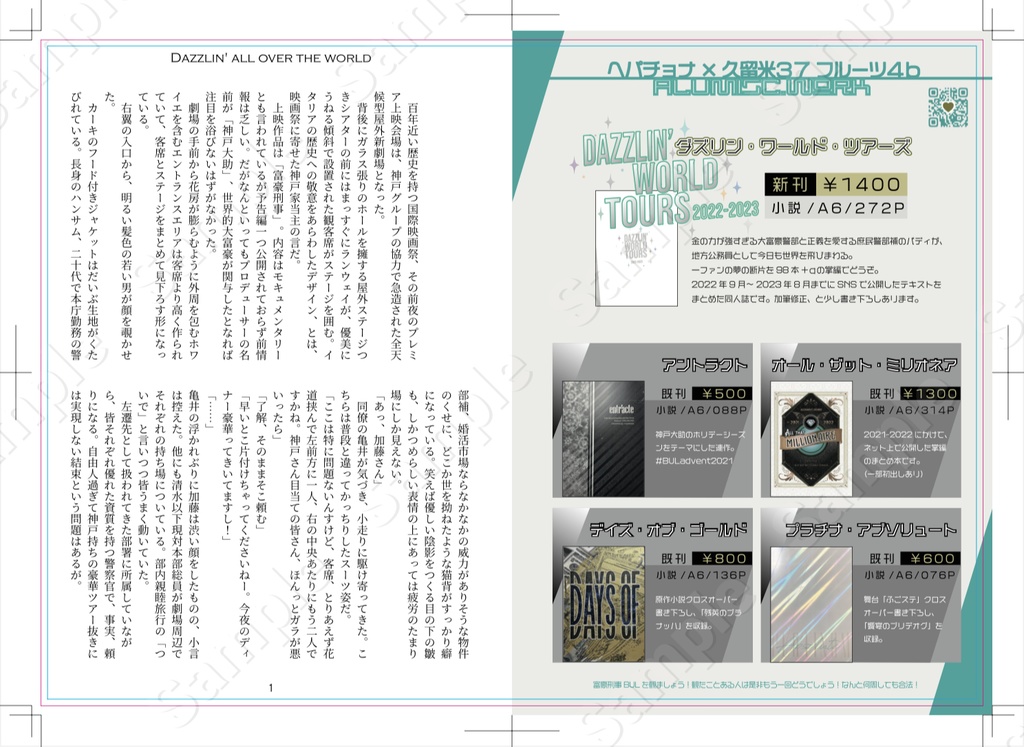 ダズリン・ワールド・ツアーズ