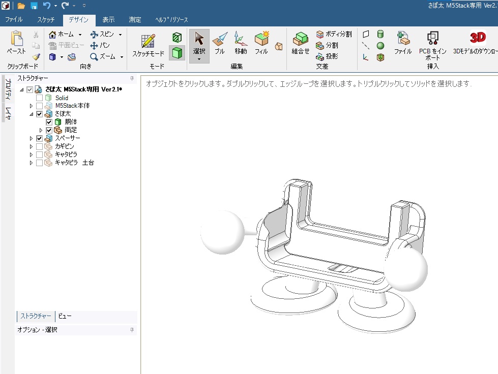 スタックチャン専用 さぽ太+さぽタンク付き3Dデータ
