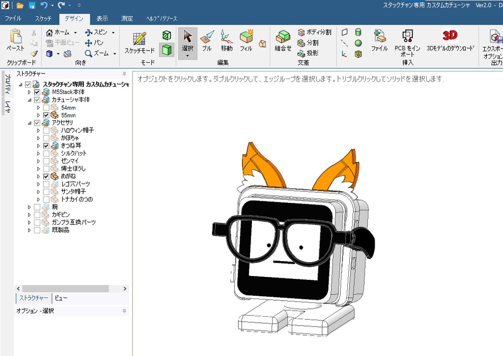 スタックチャン専用 カスタムカチューシャ 3Dデータ