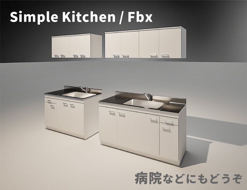 シンプルキッチン / Simple Kitchen