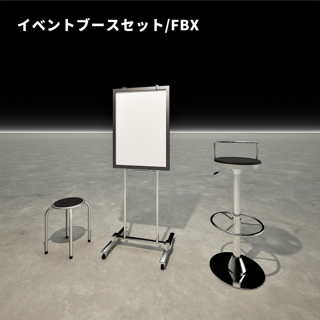【3Dモデル】イベントブースセット/FBX