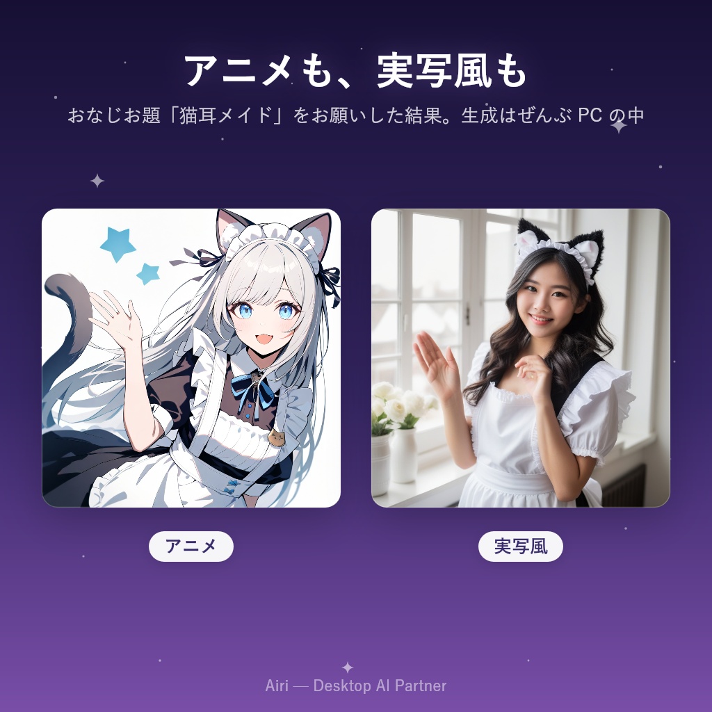 Airi(アイリ)- デスクトップに住むAIパートナー【買い切り / ローカルLLM / VRM秘書AI】