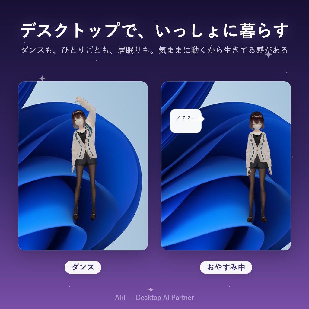 Airi(アイリ)- デスクトップに住むAIパートナー【買い切り / ローカルLLM / VRM秘書AI】