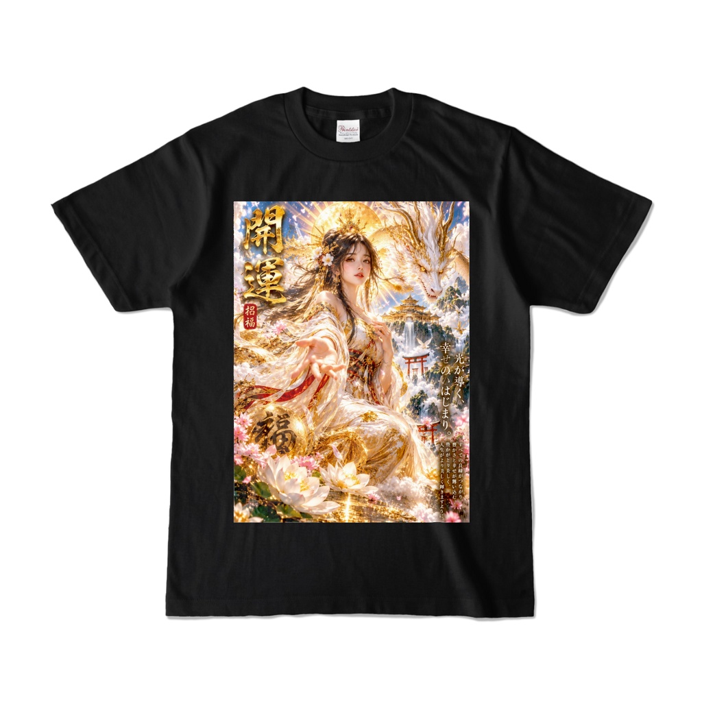 開運招福✨白龍神×光の女神 金運上昇・幸運・良縁 A4開運アート