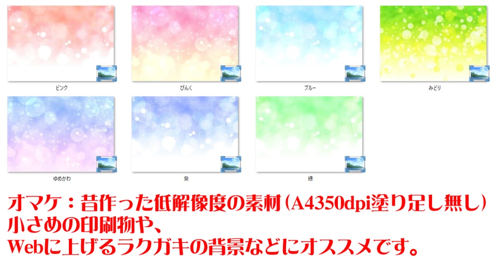 ホワホワ背景バラエティセット