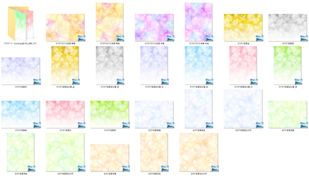 ホワホワ背景バラエティセット