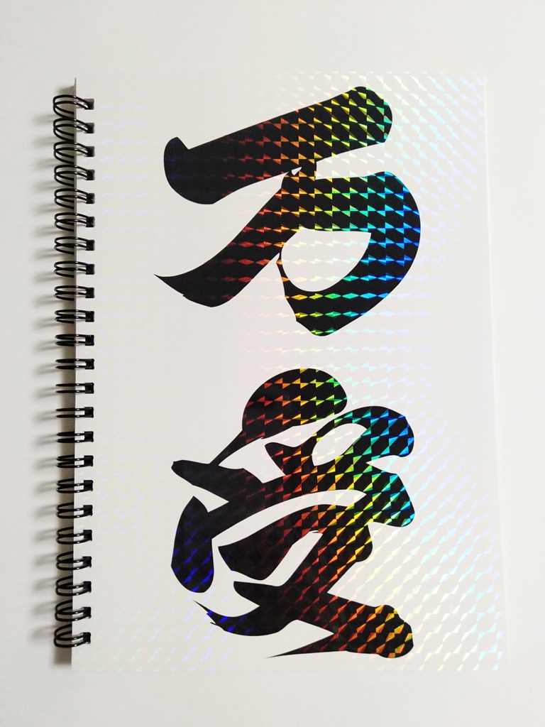 【万受フェス2記念品】スケッチノート