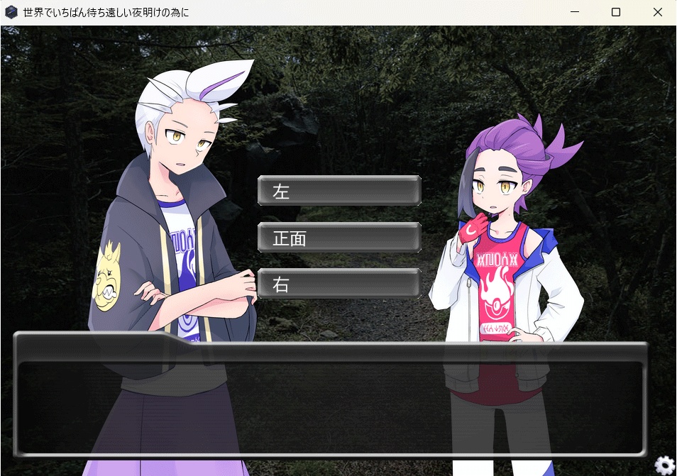 【windows】世界でいちばん待ち遠しい夜明けの為に