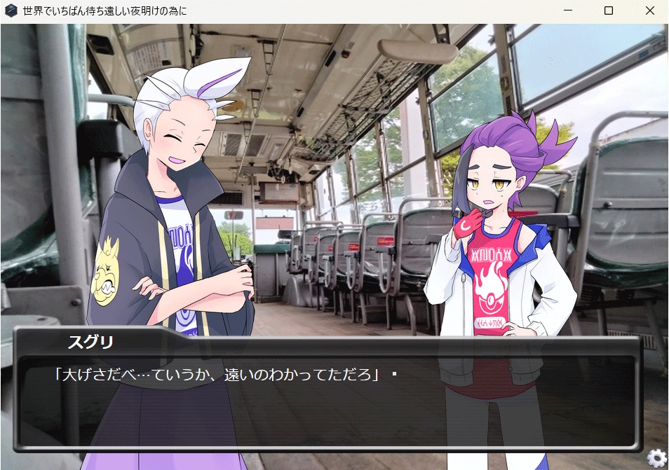 【windows】世界でいちばん待ち遠しい夜明けの為に