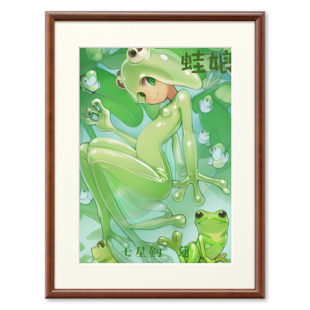可愛い「蛙娘(ワーニャン)」プリモアート　七星剣　蓮AIイラストアート作品