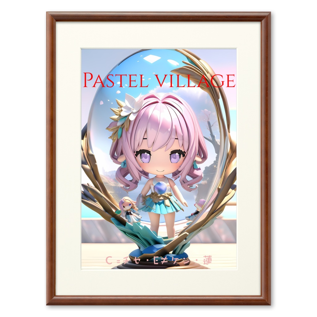 Pastel villageの仲間たち複製画