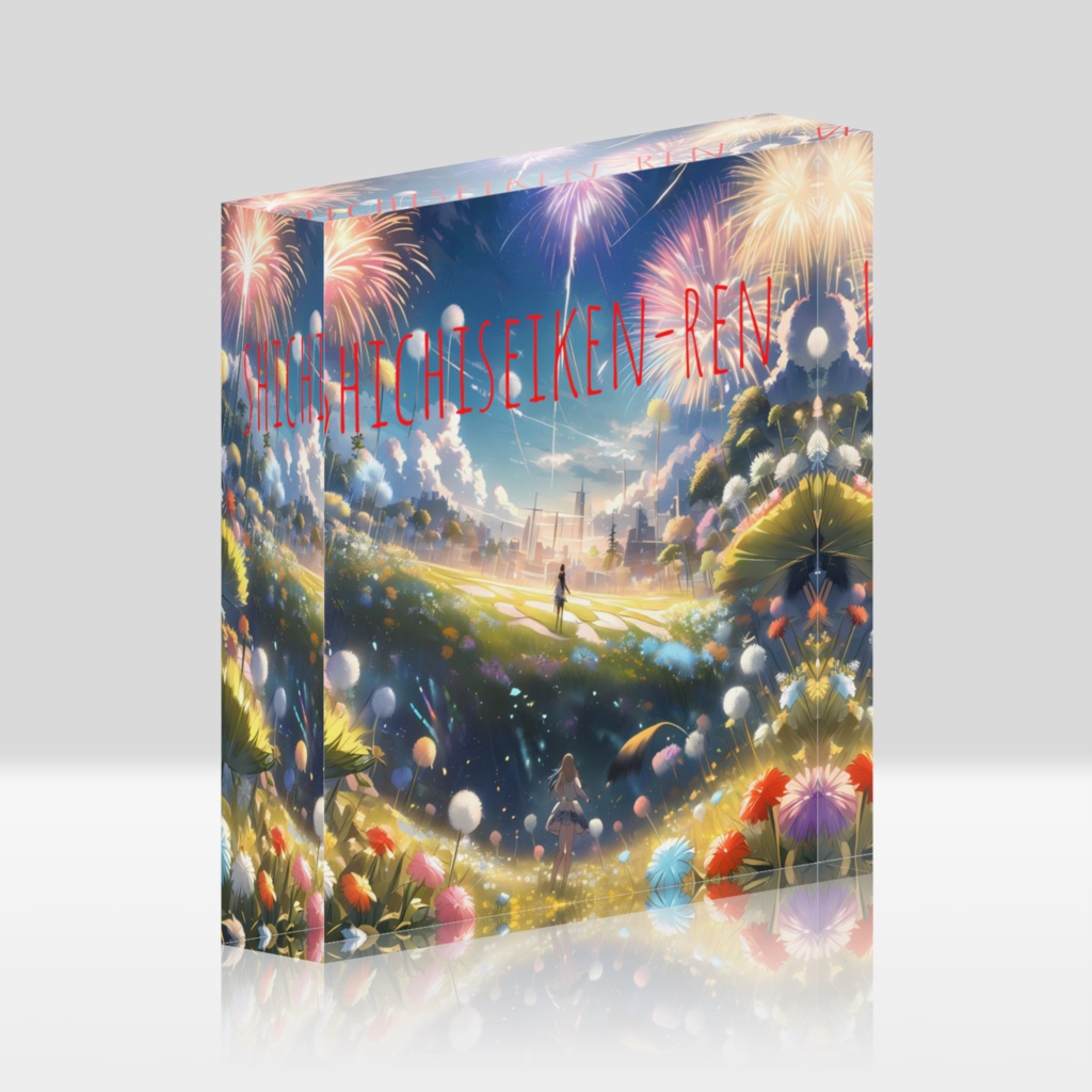 異世界アクリルブロック