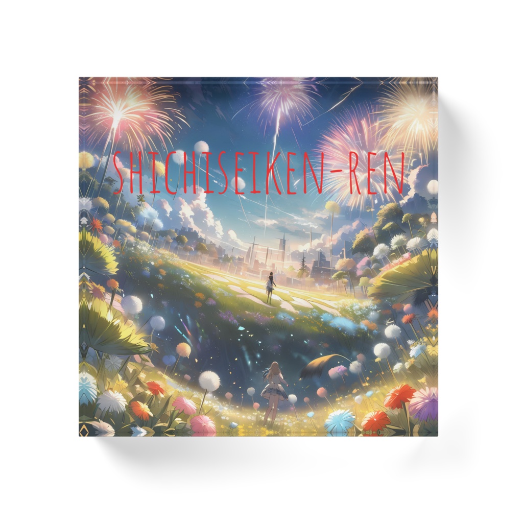 異世界アクリルブロック