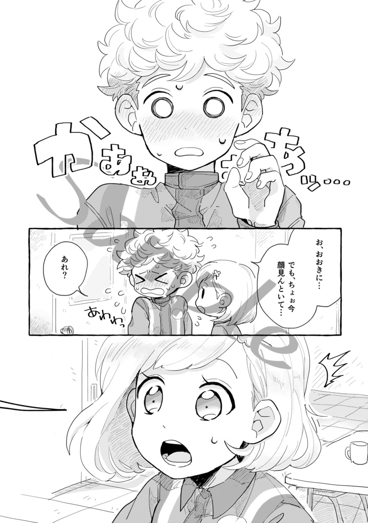 どうしたの？大地くん、顔が真っ赤だよ？！