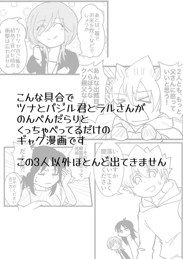 まるごとツナ缶バジル風味〜唐辛子を添えて〜