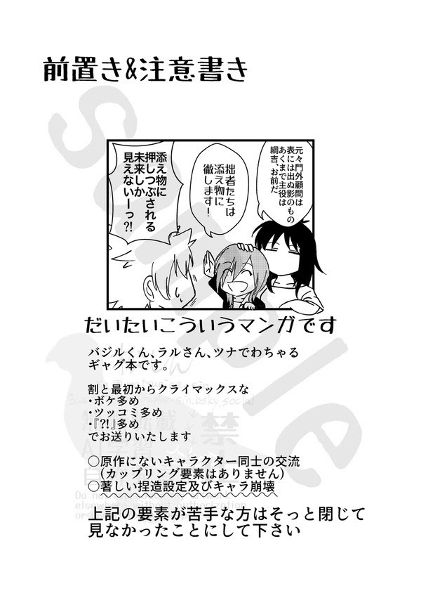 まるごとツナ缶バジル風味〜唐辛子を添えて〜