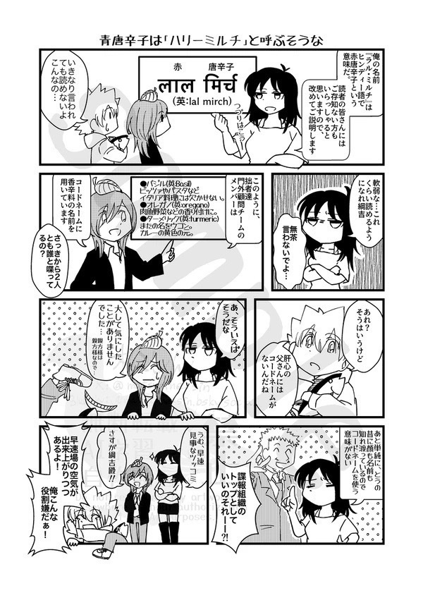 まるごとツナ缶バジル風味〜唐辛子を添えて〜