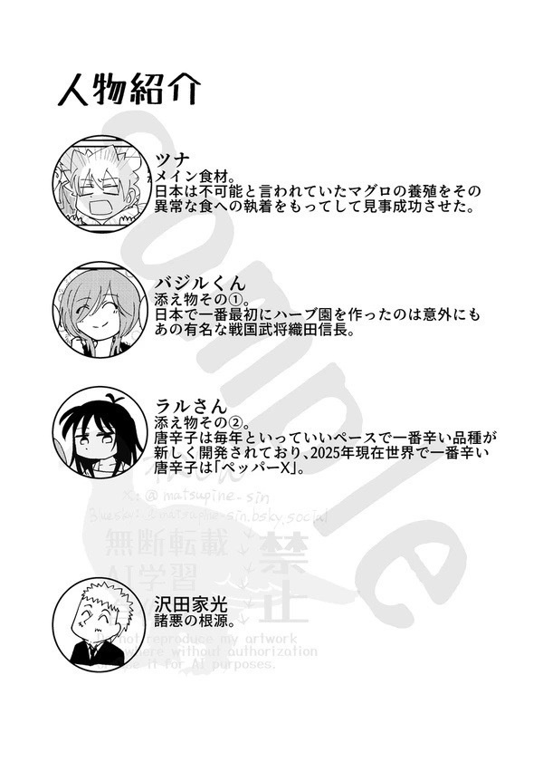 まるごとツナ缶バジル風味〜唐辛子を添えて〜