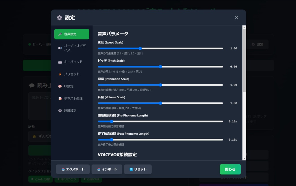 【無料】VOICEVOX読み上げツール